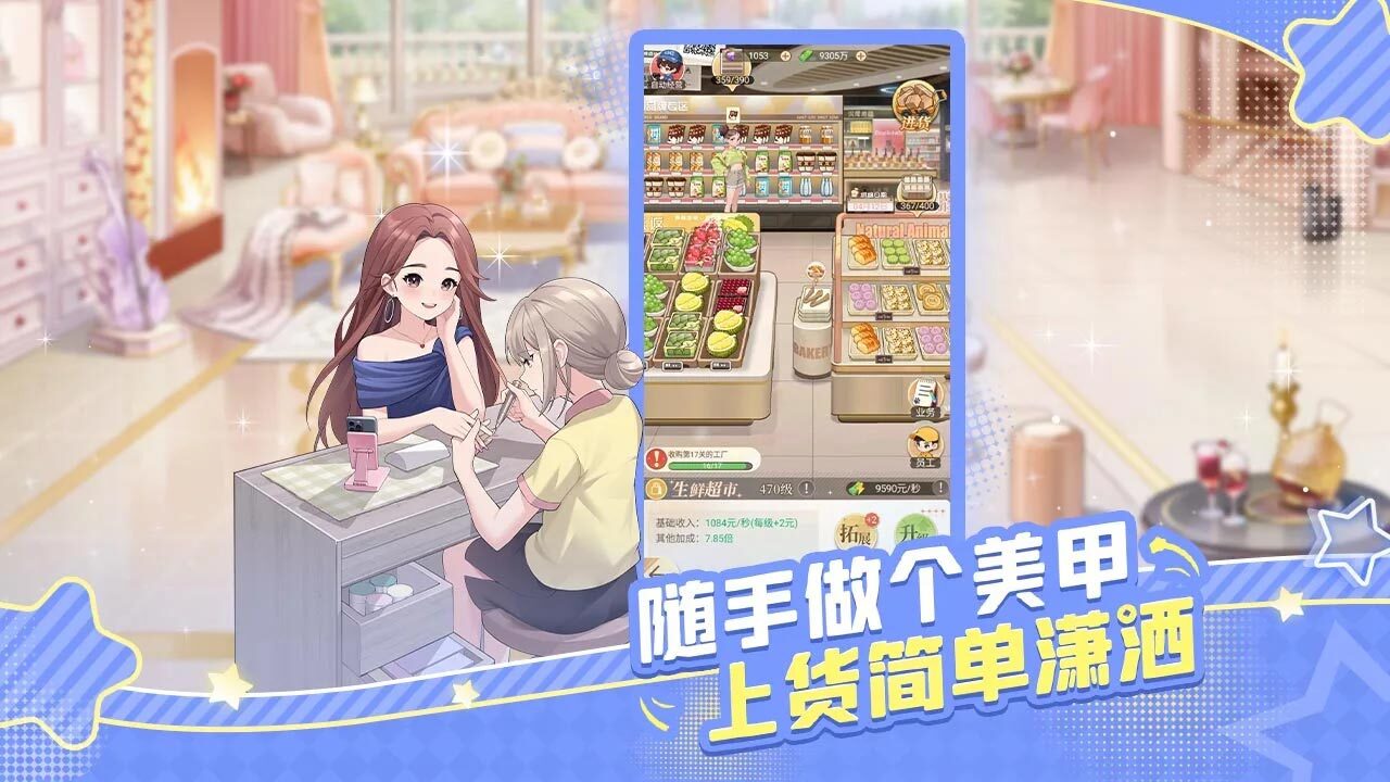 时尚百货城截图