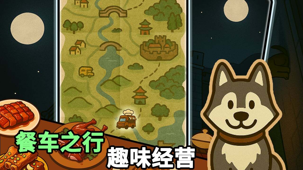 午夜小摊截图