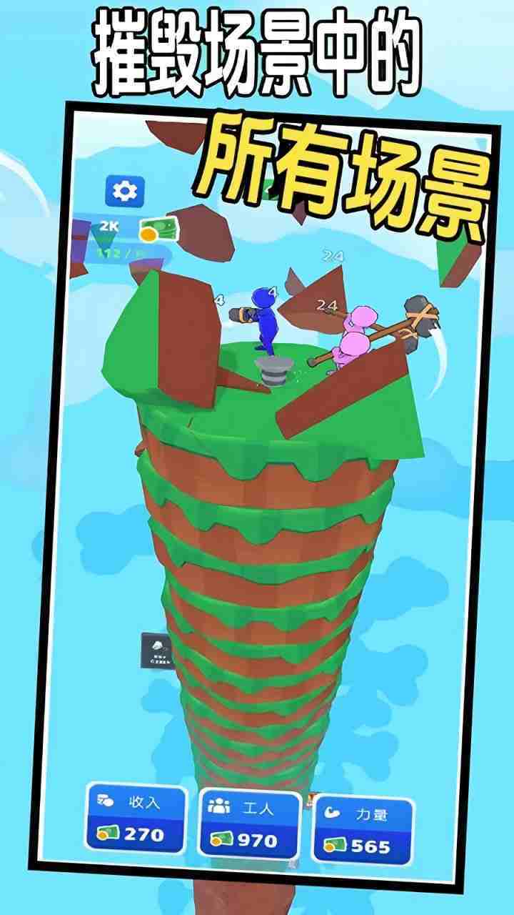 巨锤小队冲击截图