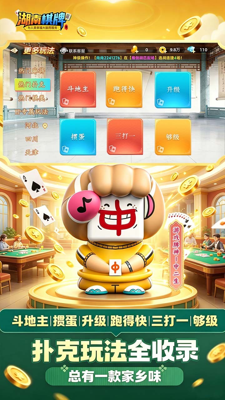 湖南棋牌截图