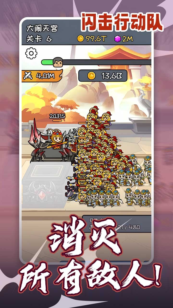 闪击行动队截图