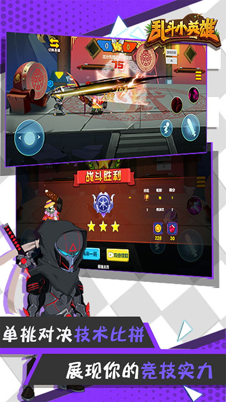 无双小英雄截图