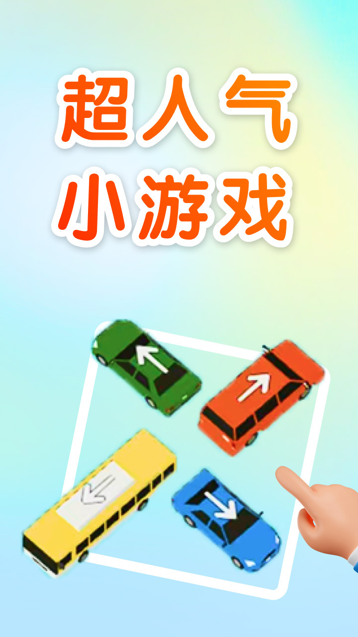挪车谁最强截图