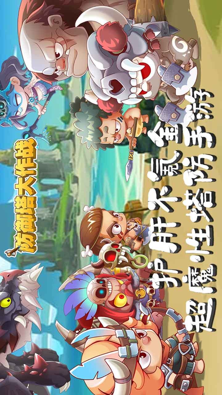 防御塔大作战截图