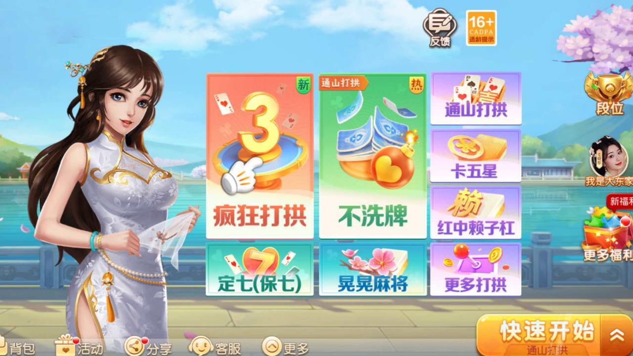 同城游打拱截图