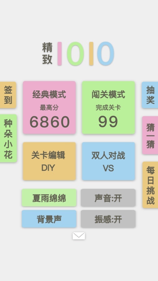 精致1010截图