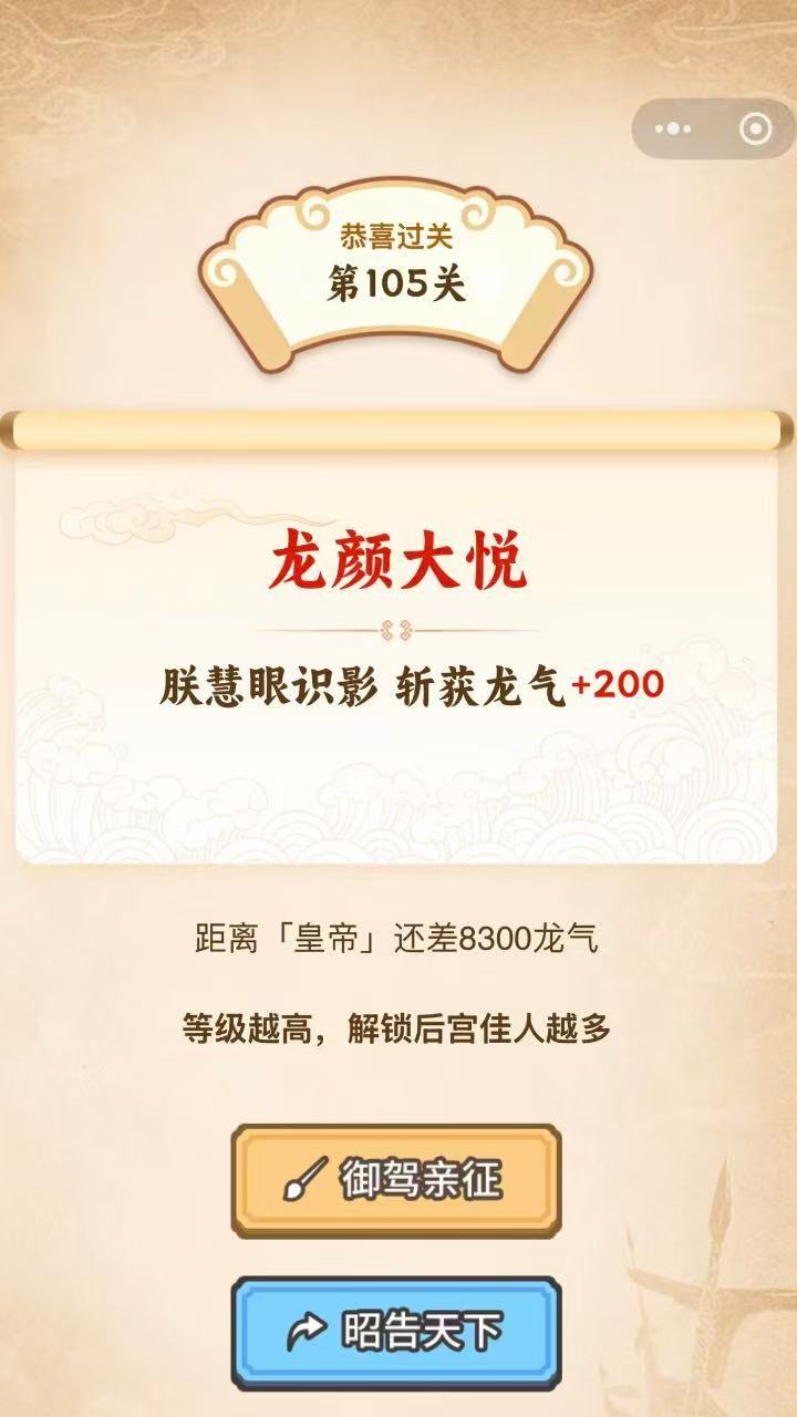 猜片当皇上截图
