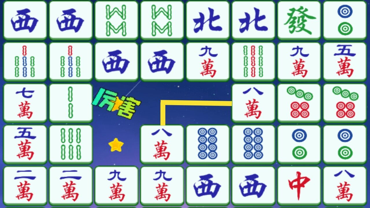 经典麻将连连看截图