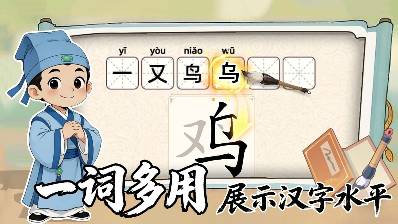 汉字来拼拼截图