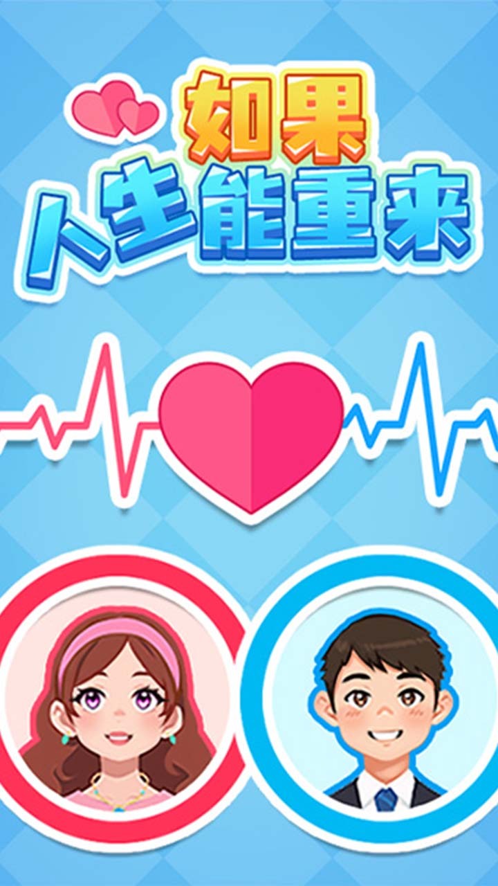重生大作战截图