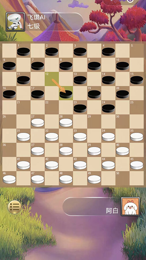 飞琪国际跳棋对战截图