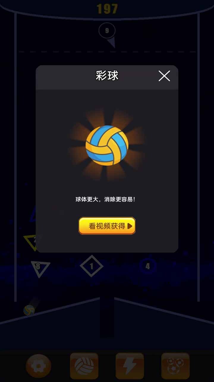 欢弹截图