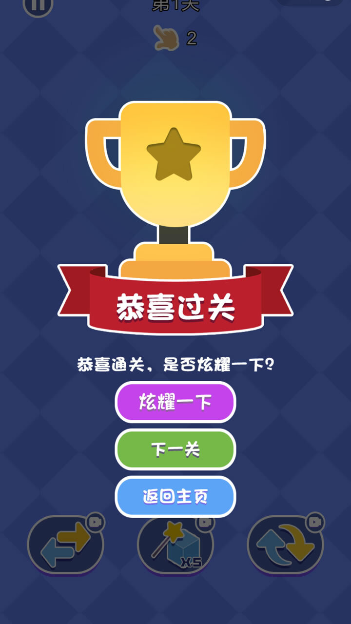 箭头消除解压大师截图
