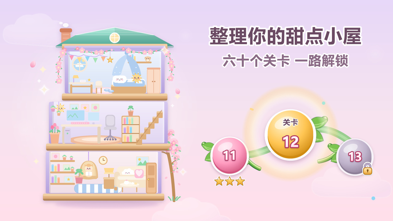 布丁整理屋截图