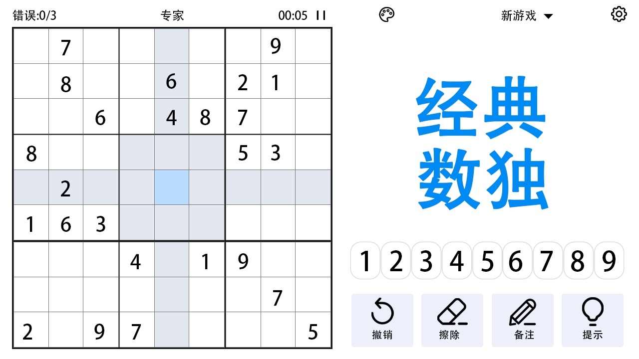 九宫格数字游戏截图