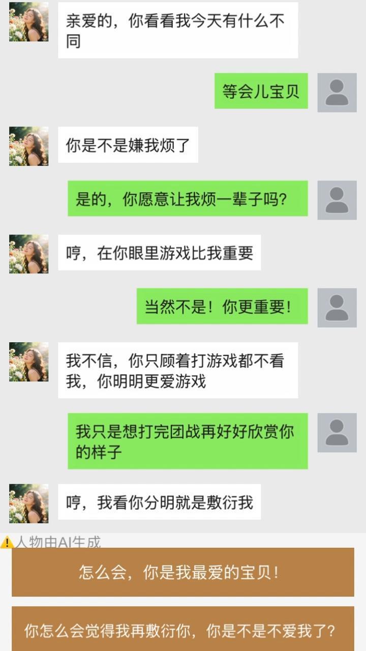 恋爱聊天模拟器截图