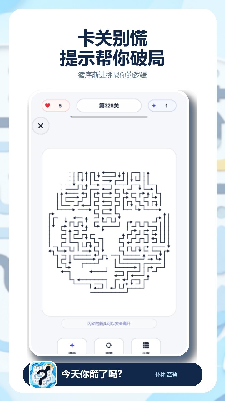 今天你箭了吗截图