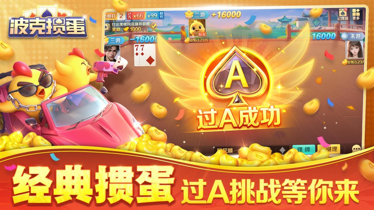 波克掼蛋截图