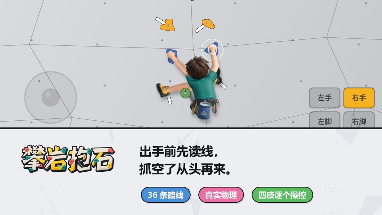 攀岩抱石截图