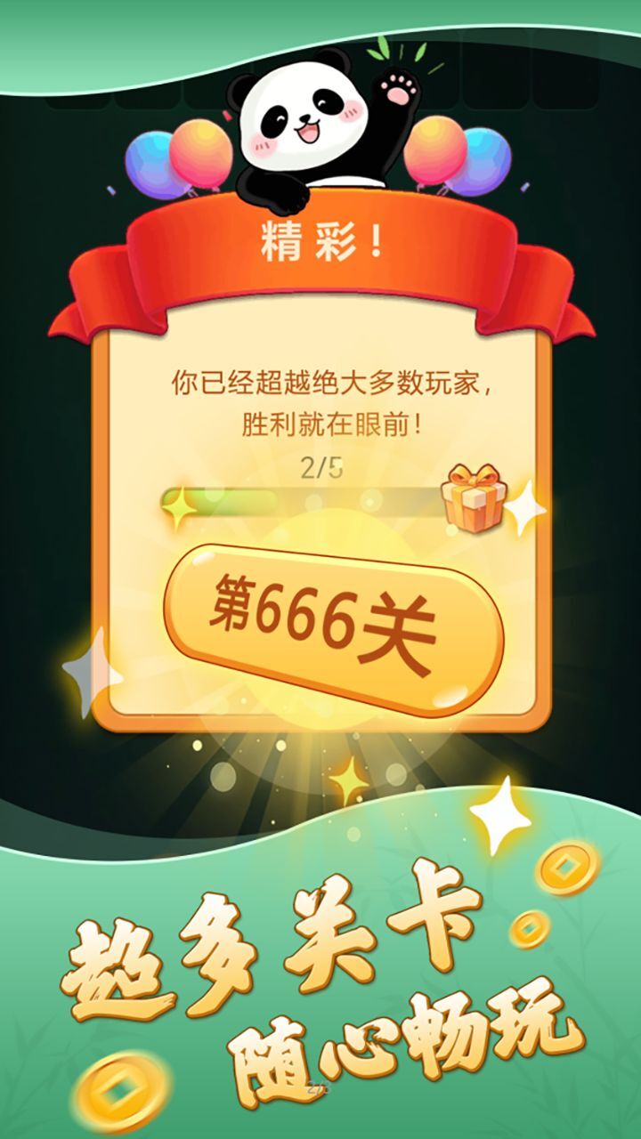 三缺一消不停截图