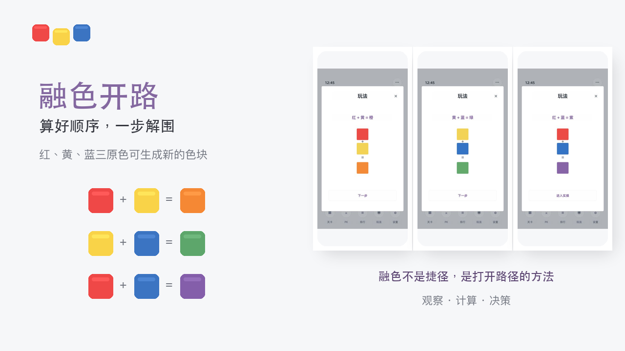 同色连连消截图