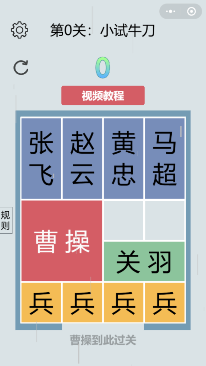 华容道放走曹操截图