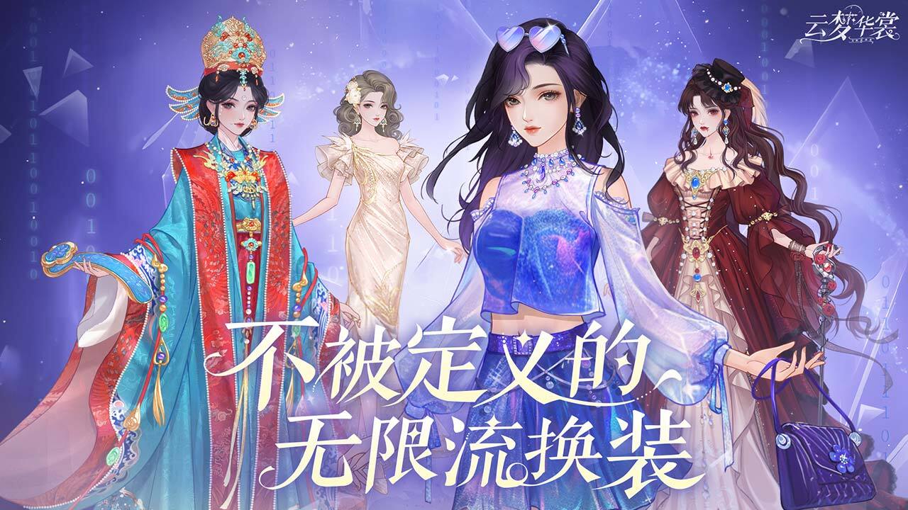 云梦华裳截图