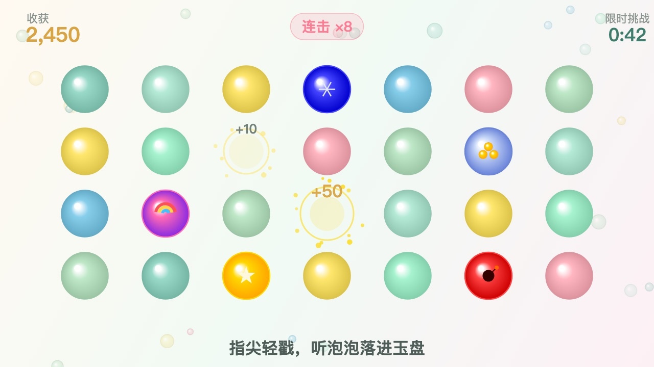 戳戳泡泡截图