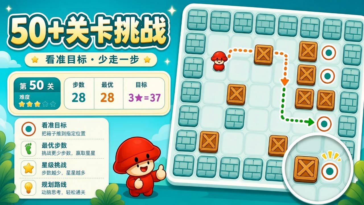 幻游推箱子截图