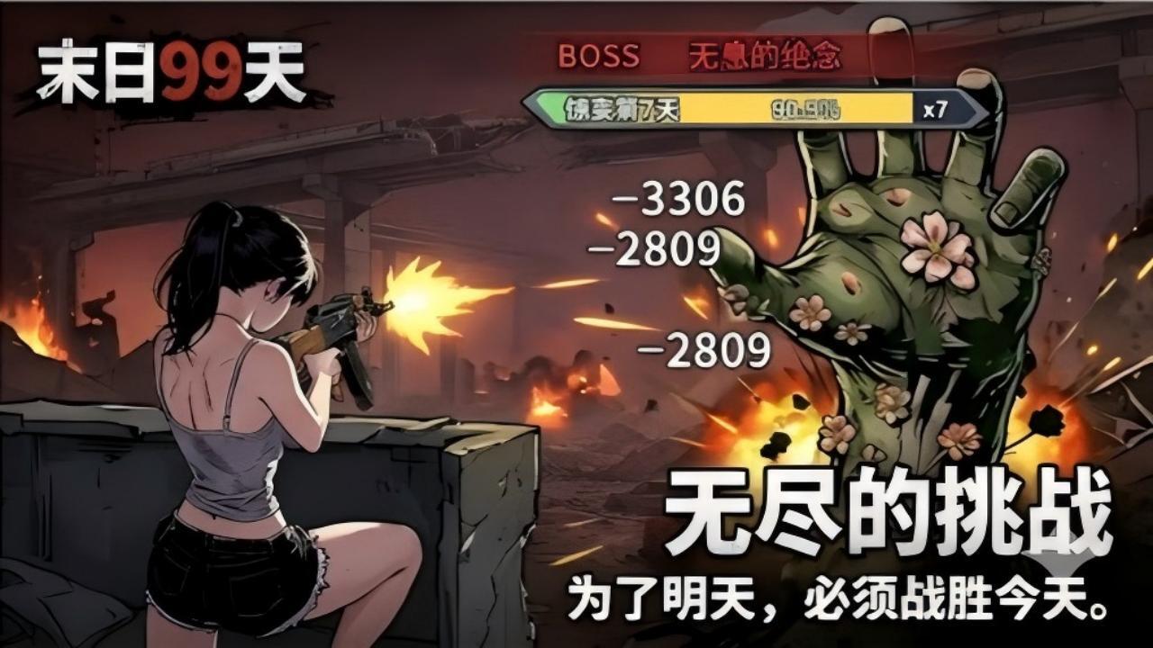 末日99天截图