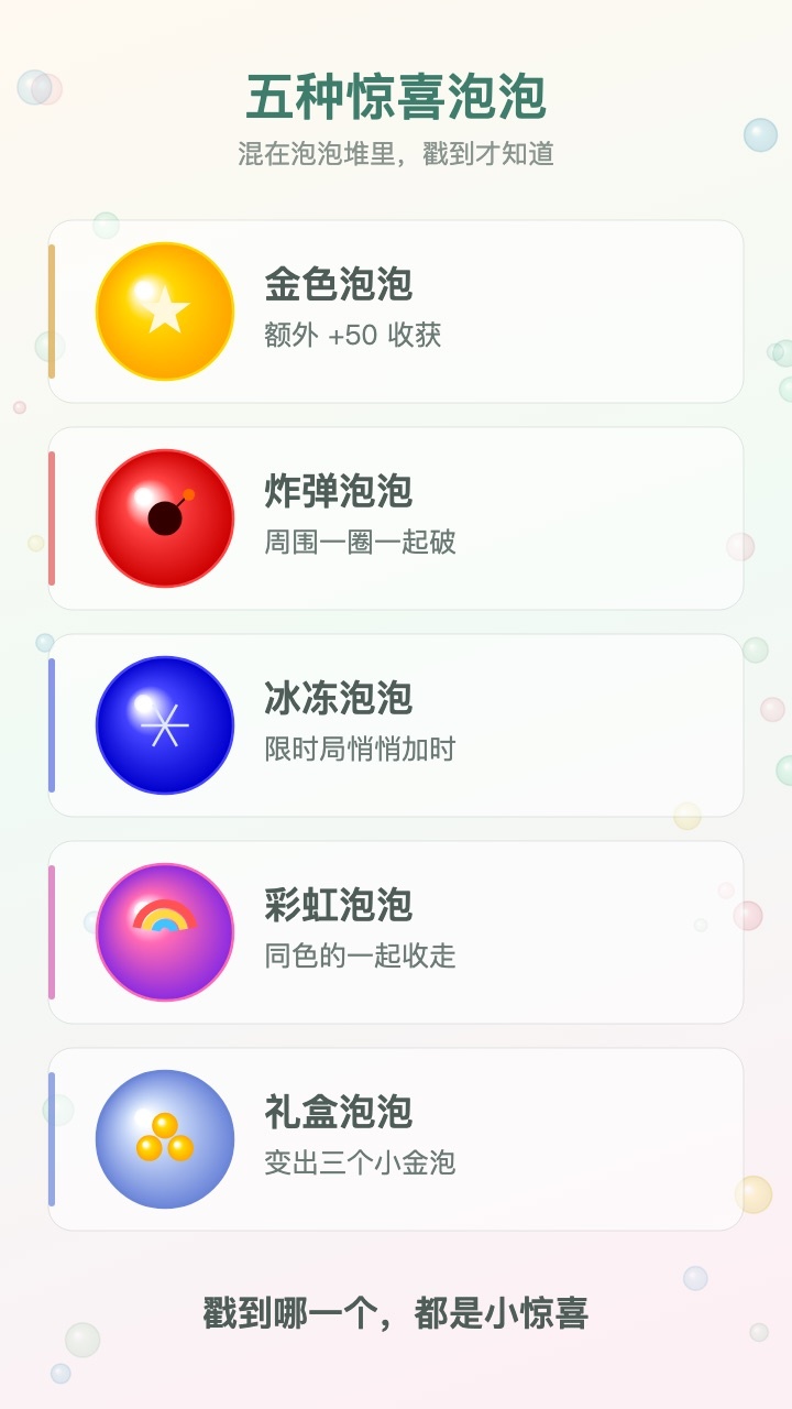 戳戳泡泡截图