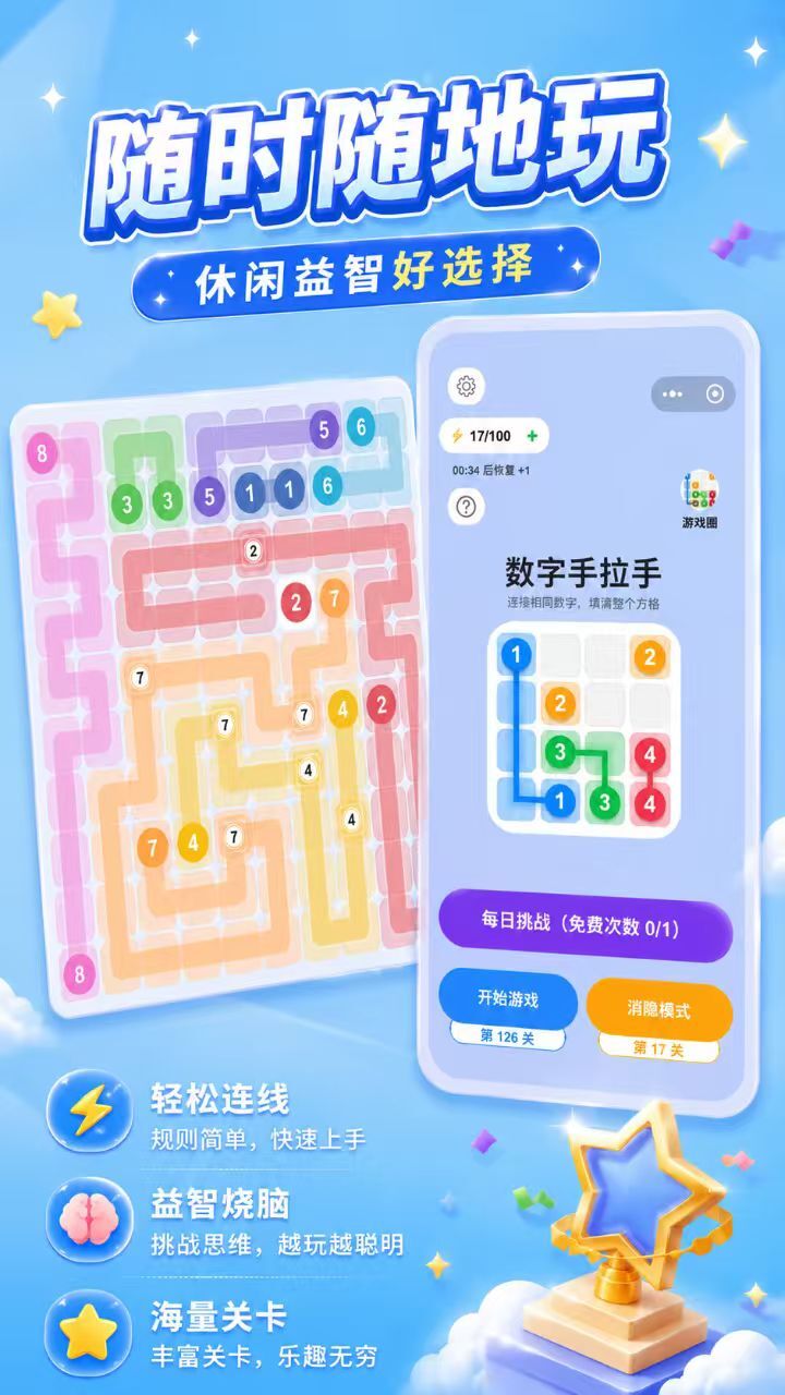 数字手拉手截图