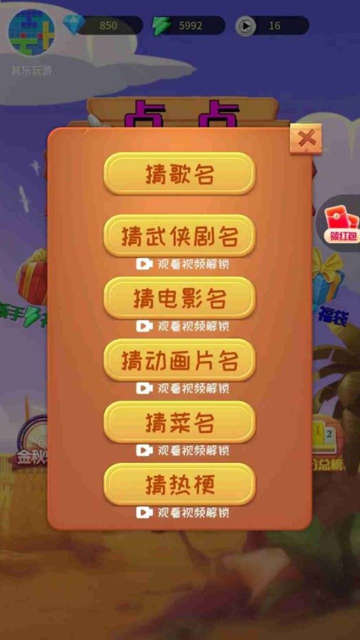 音乐猜歌名截图