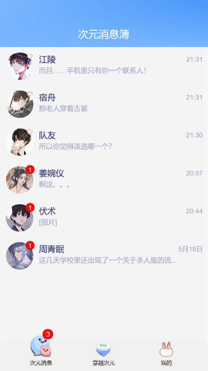 次元消息簿截图