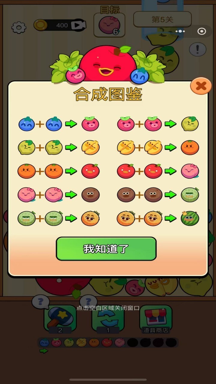 水果合合消消乐截图