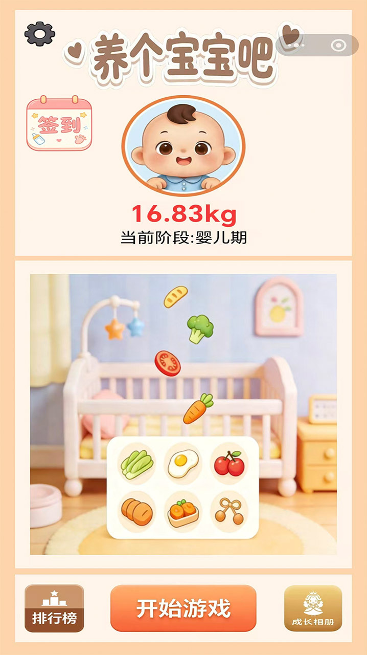 养个宝宝吧截图