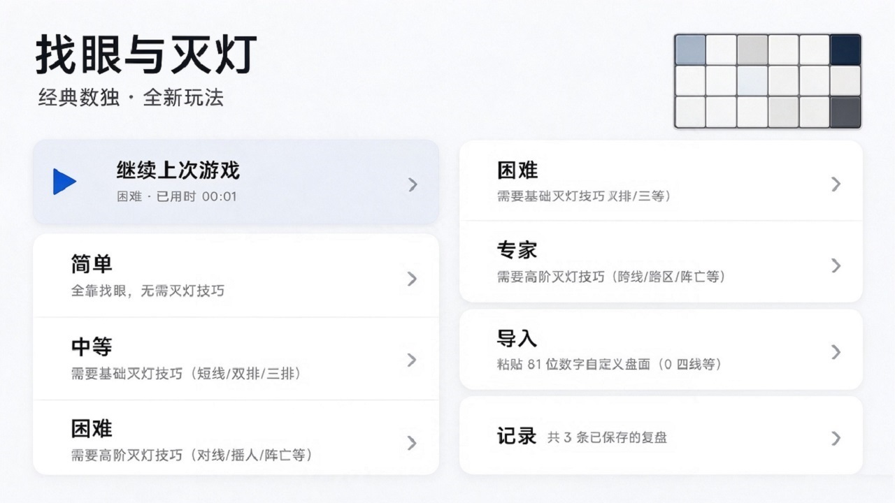 找眼与灭灯截图