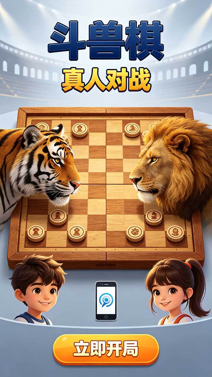 野兽棋兵截图