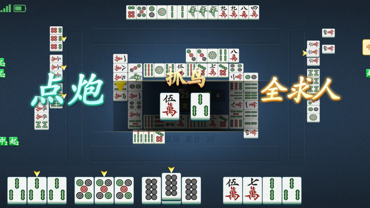 破晓天天麻将截图