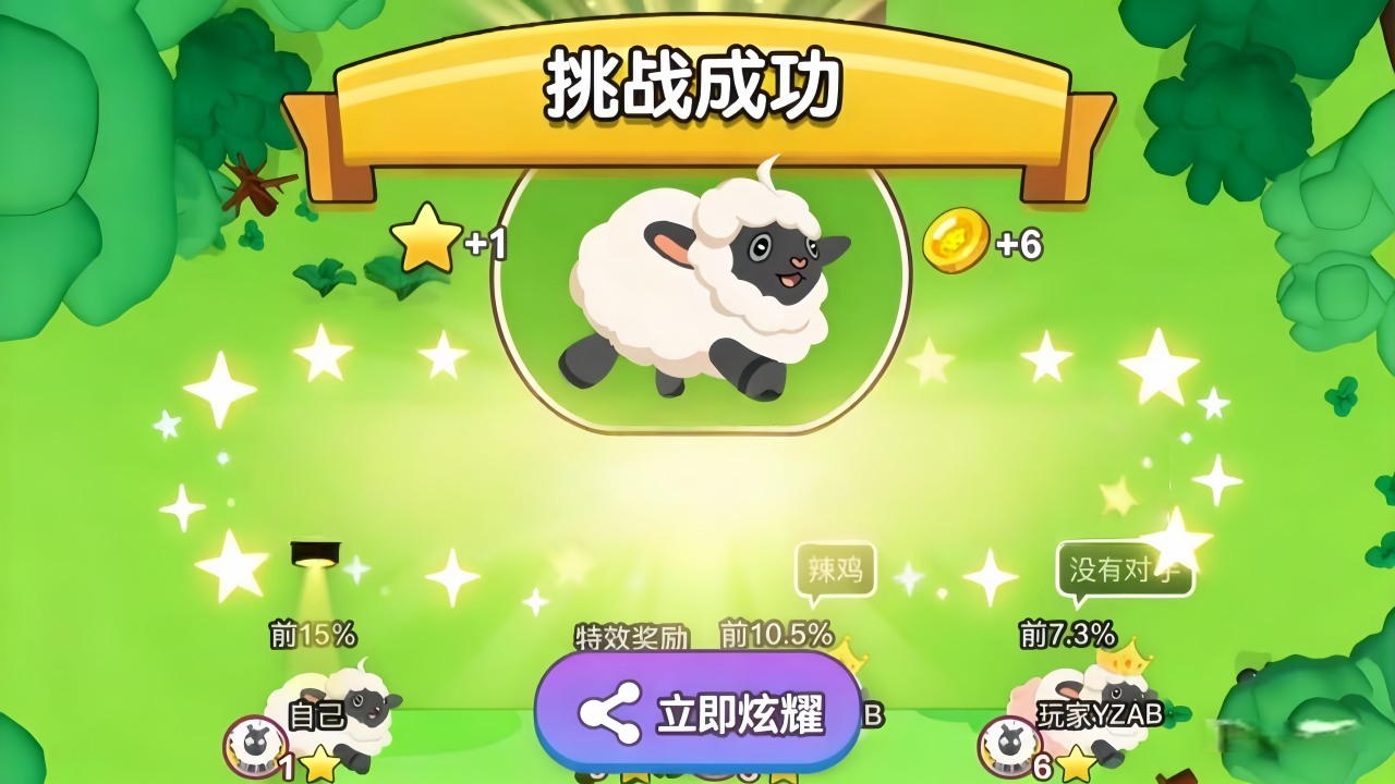 抓了只羊截图