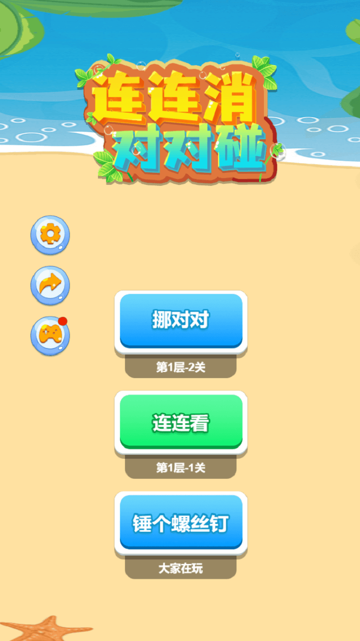 连连消对对碰截图