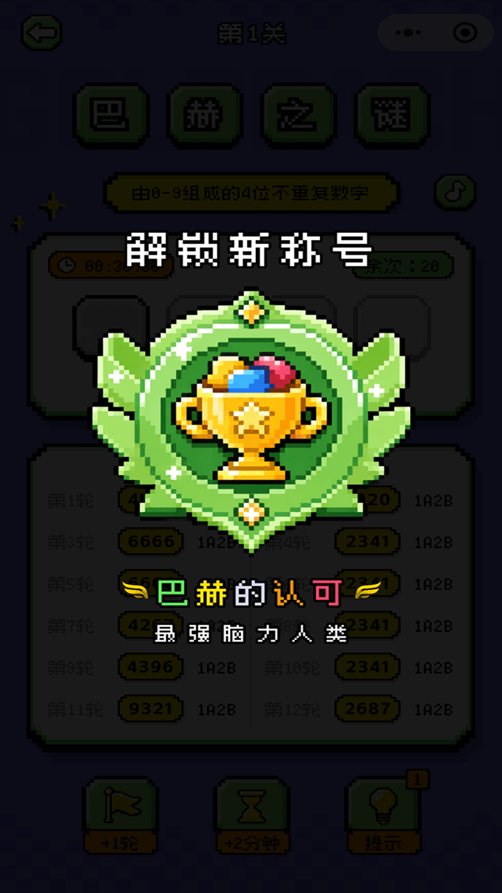 哥德巴赫的猜截图