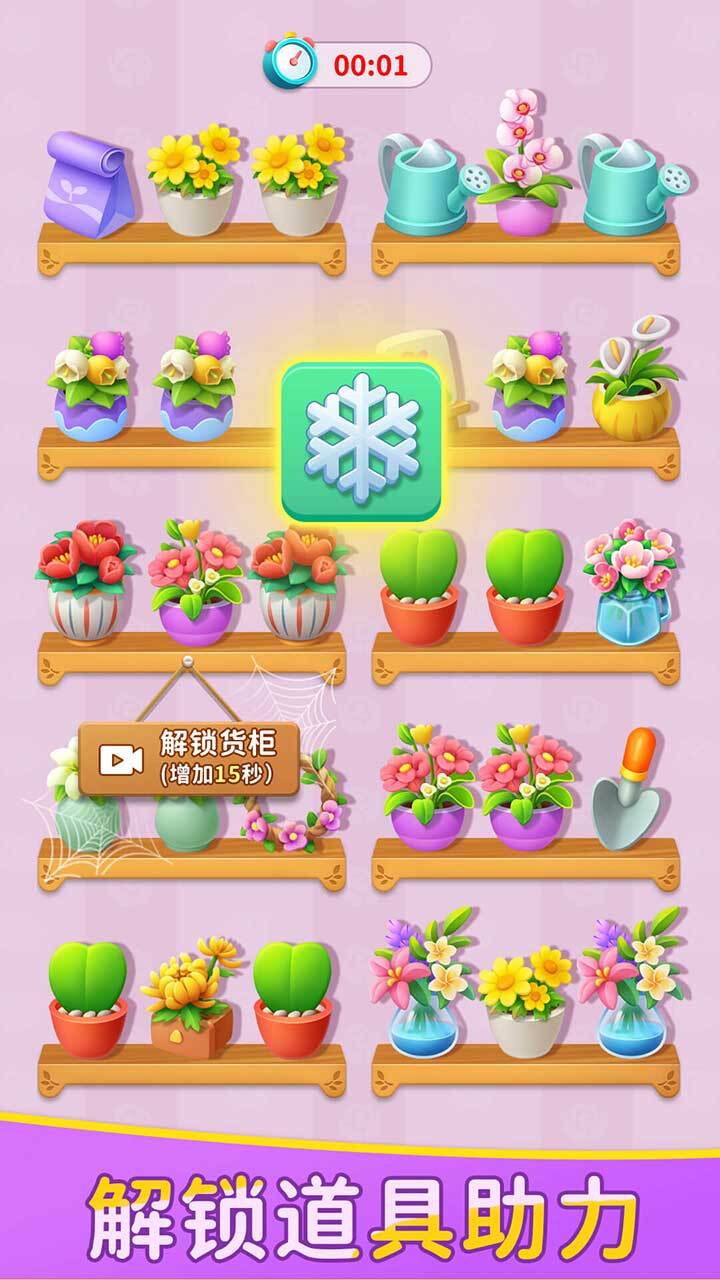 鲜花收纳截图