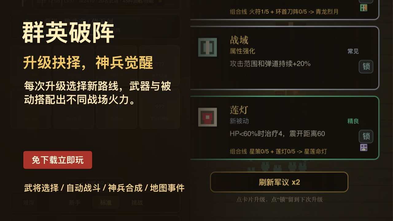 群英破阵截图