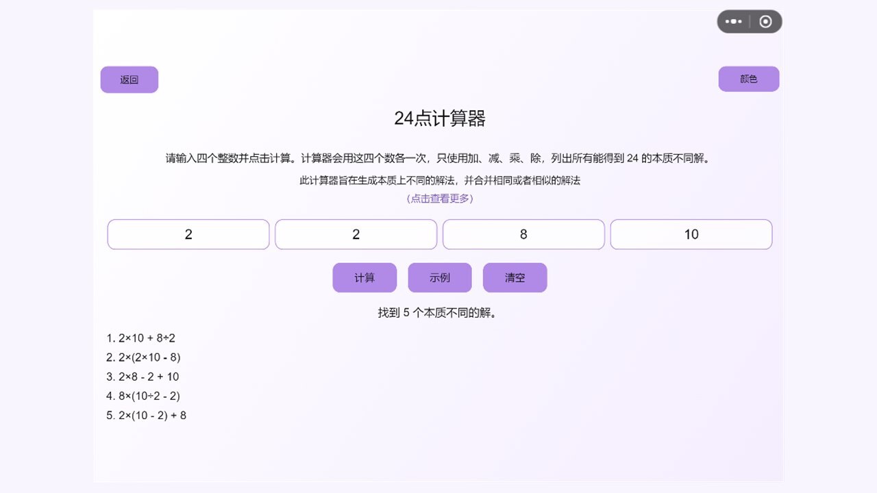 老杨凑24截图