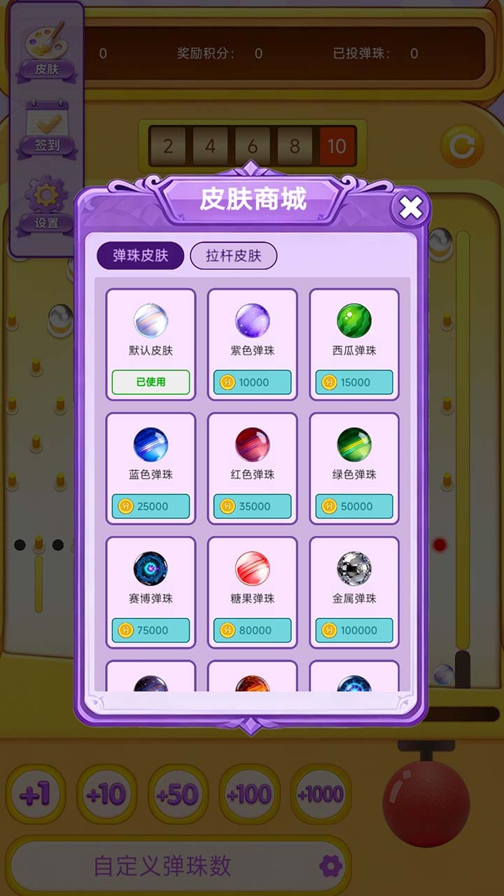 指尖弹珠机截图