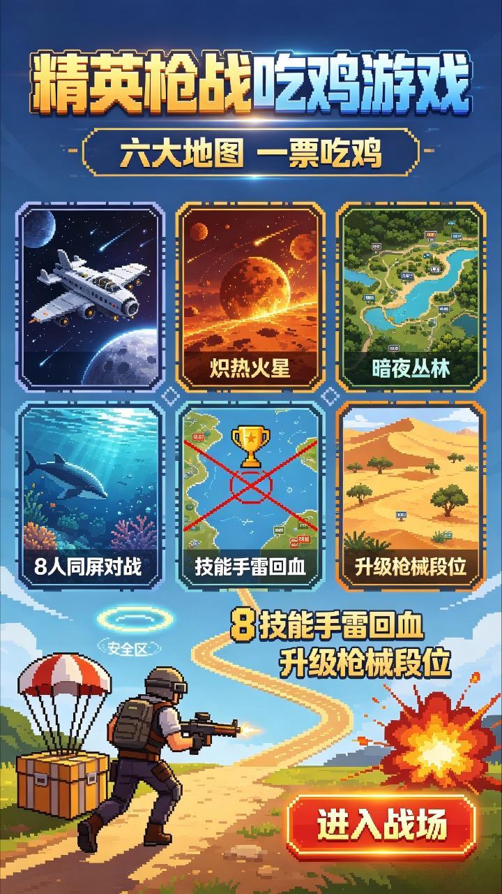 精英枪战吃鸡游戏截图