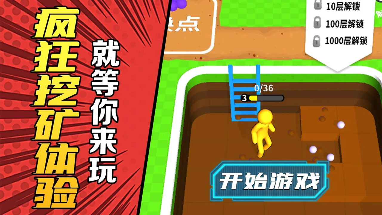 开矿我贼溜小游戏截图