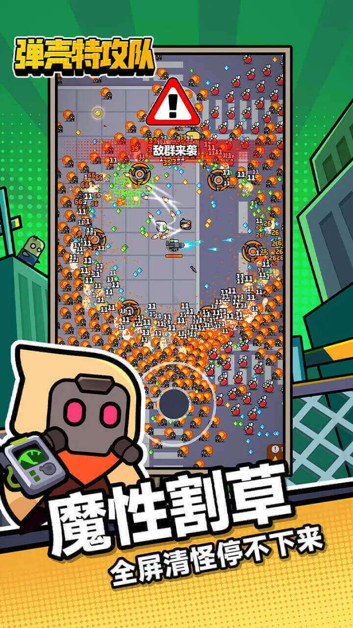 弹壳特攻队截图