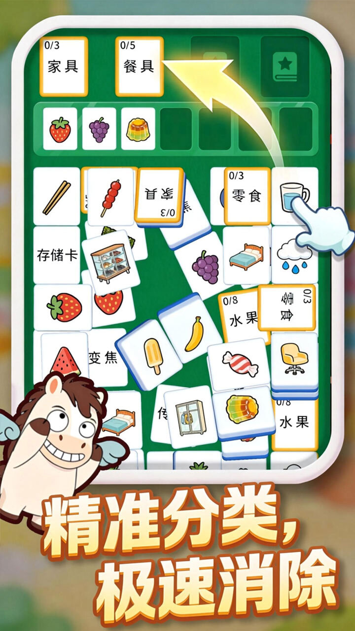 分类闯关王截图